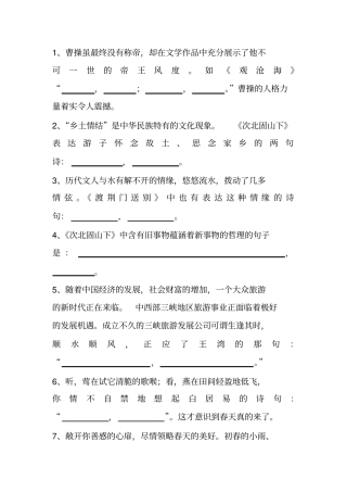 提示理解性默写题