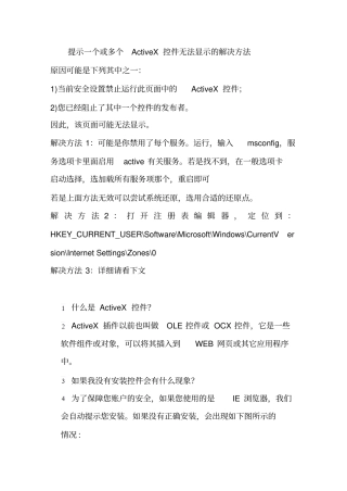 提示一个或多个activex控件无法显示的解决方法