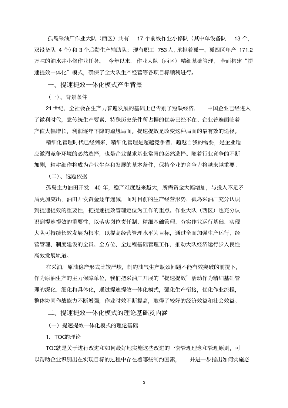 提速提效一体化模式的构建与实施_第3页