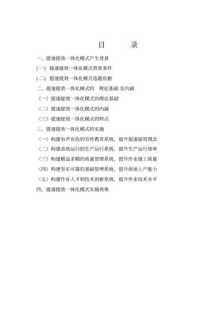 提速提效一体化模式的构建与实施