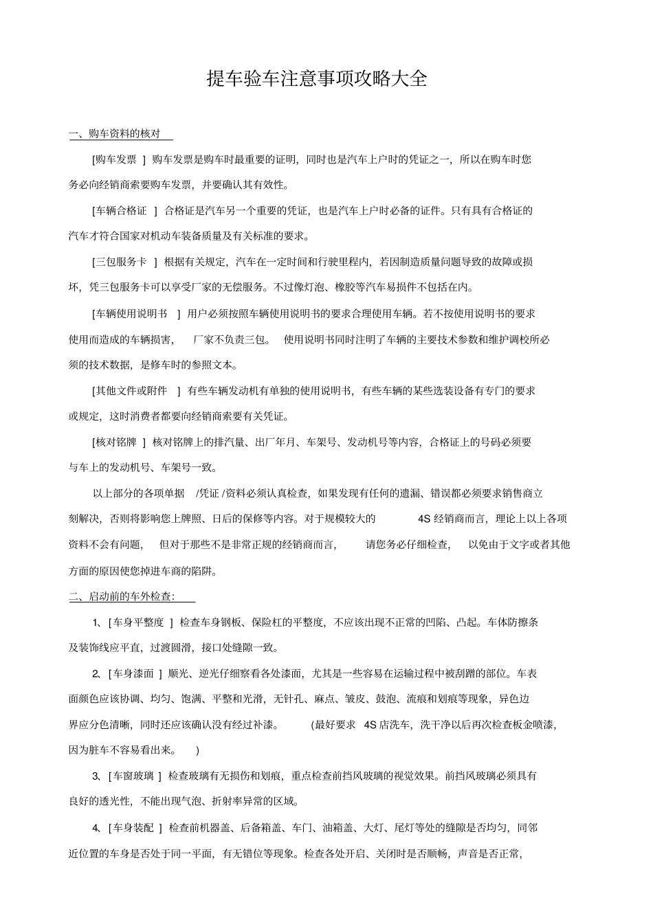 提车验车注意事项攻略大全_第1页