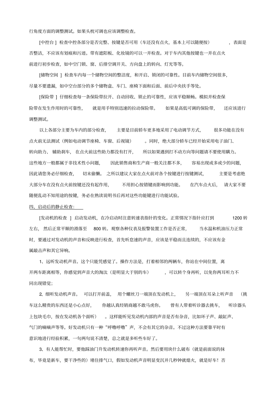提车验车注意事项攻略大全_第3页