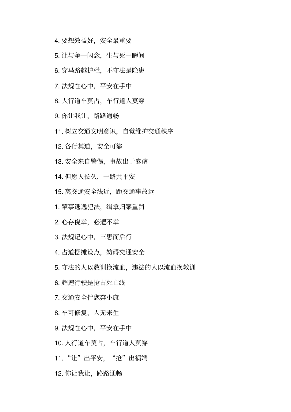 提醒交通安全的提示语_第2页