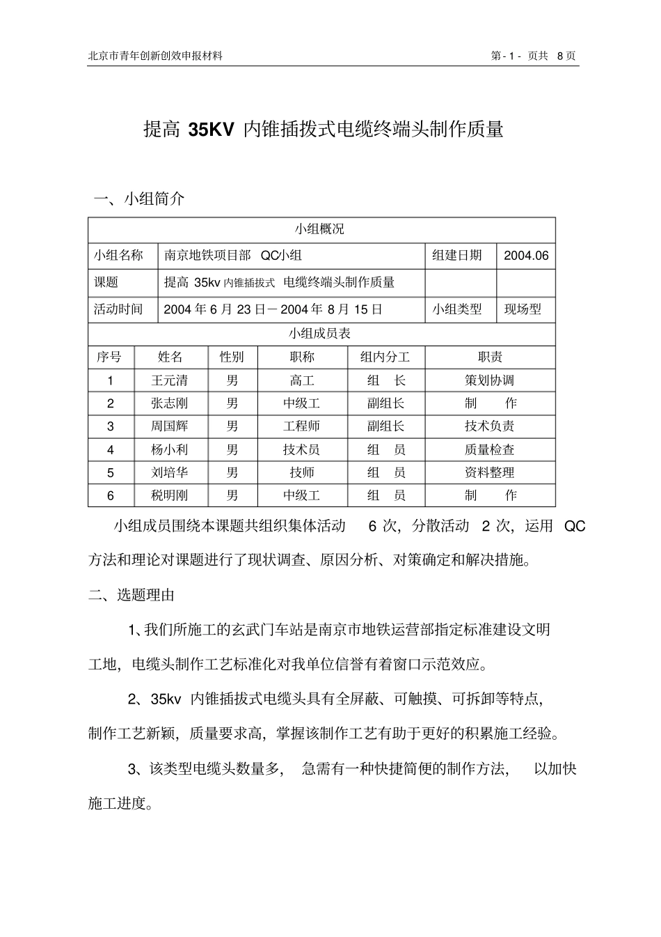 提高35kv内锥插拔式电缆终端头制作质量武汉项目部集团_第1页