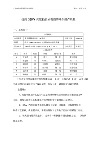 提高35kv内锥插拔式电缆终端头制作质量武汉项目部集团