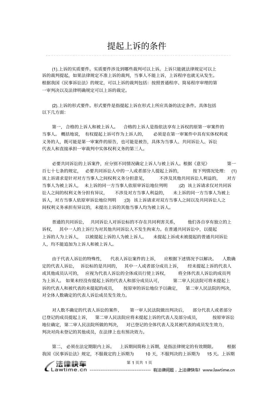 提起上诉的条件_第1页