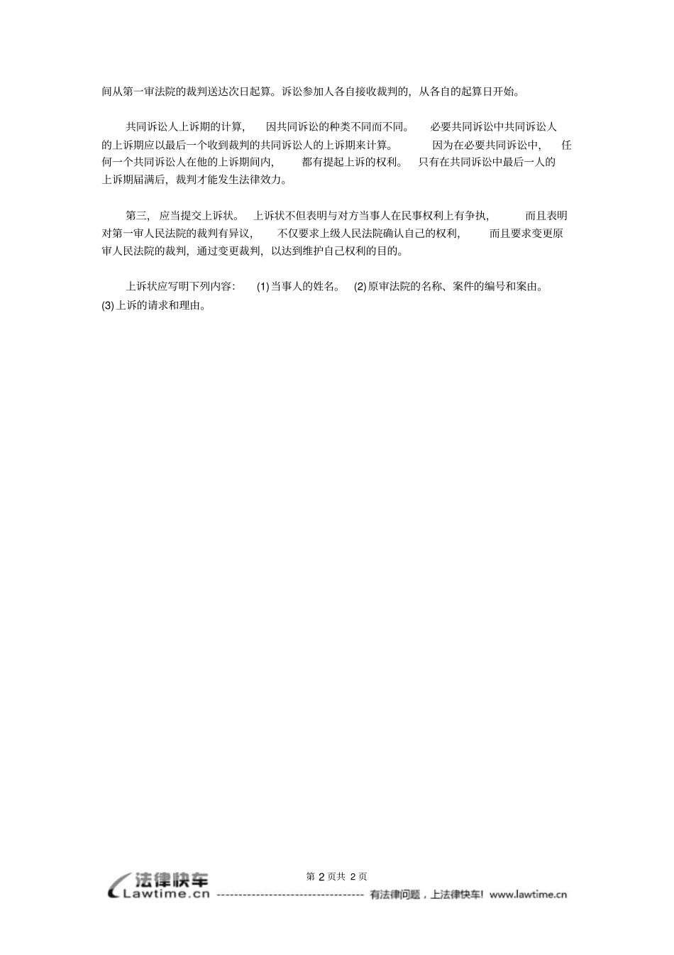 提起上诉的条件_第2页