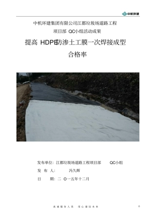 提高HDPE膜焊接一次成型合格率资料