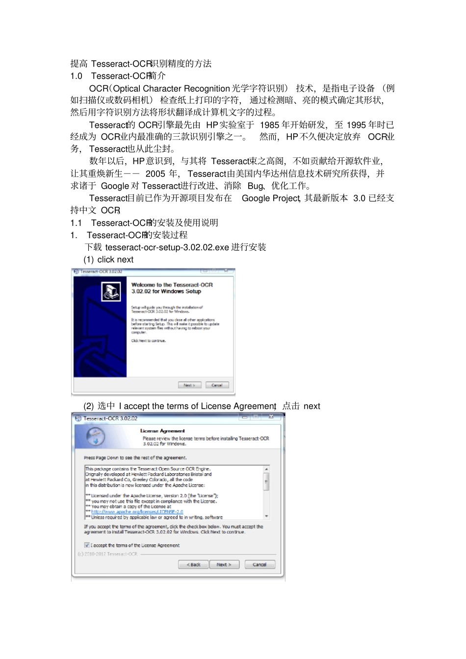 提高Tesseract-ocr识别精度_第1页