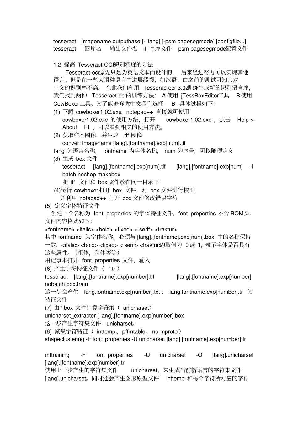 提高Tesseract-ocr识别精度_第3页