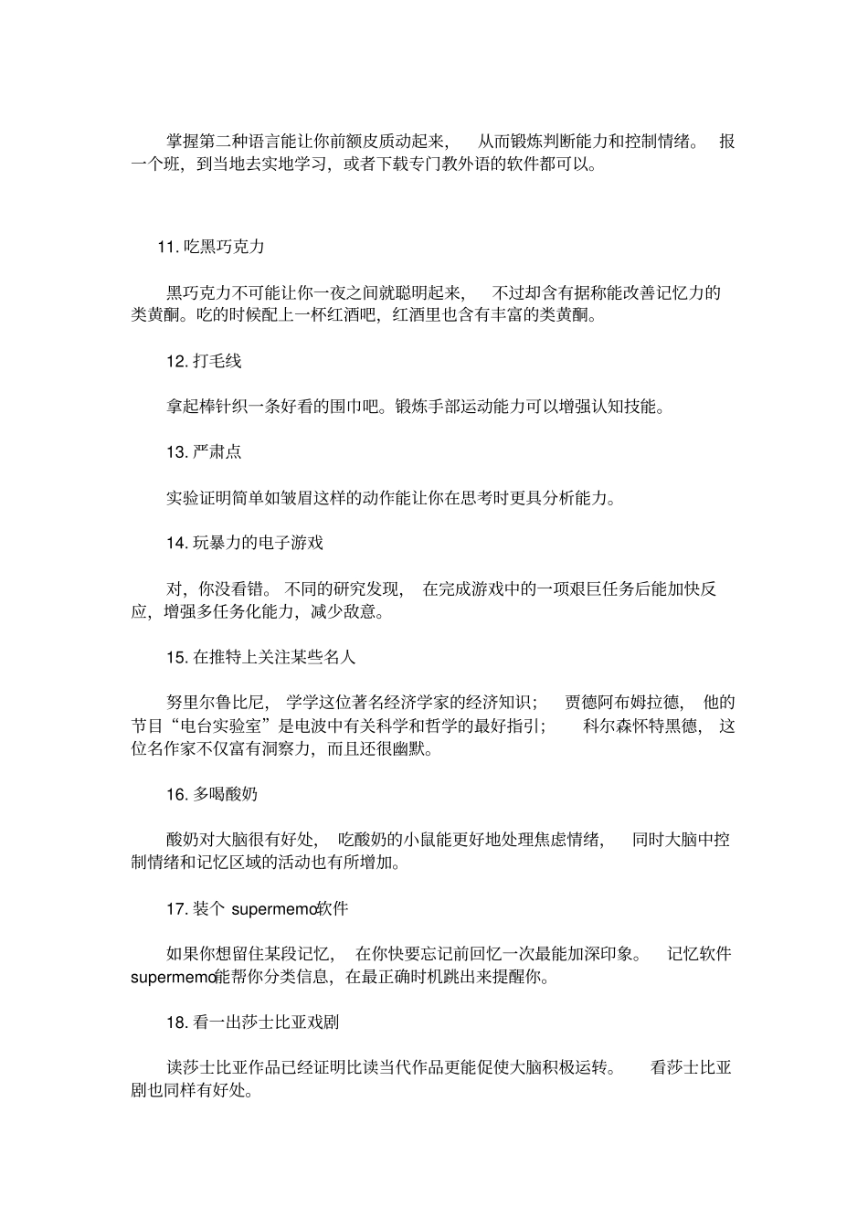 提高IQ的31个方法_第3页
