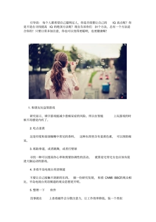 提高IQ的31个方法