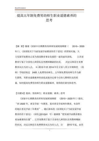提高五年制免费男幼师生职业道德素养的思考