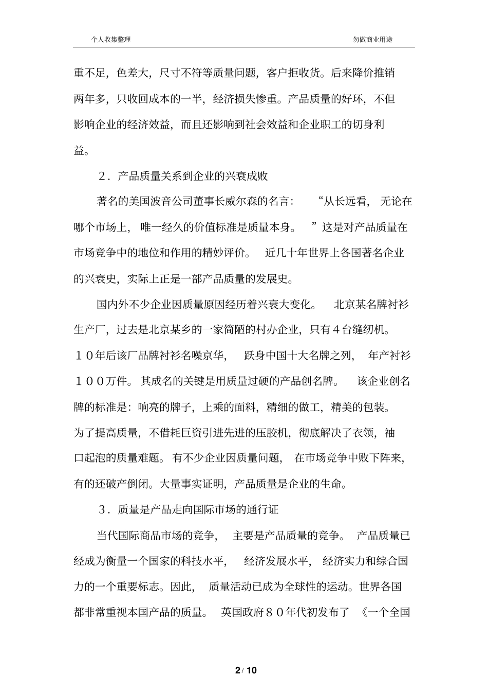 提高产品质量是生存发展的根本之路_第2页