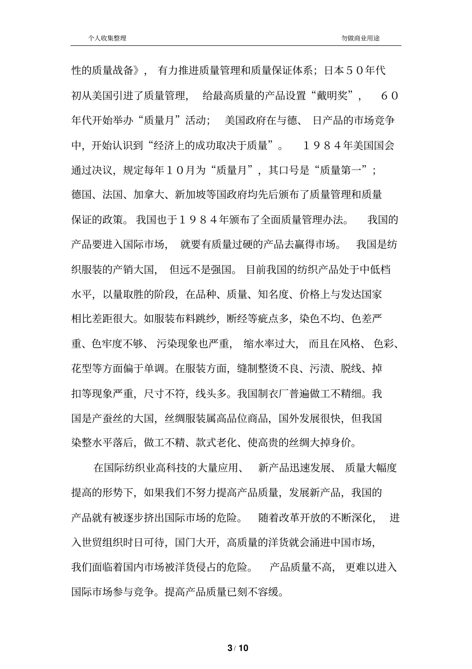 提高产品质量是生存发展的根本之路_第3页