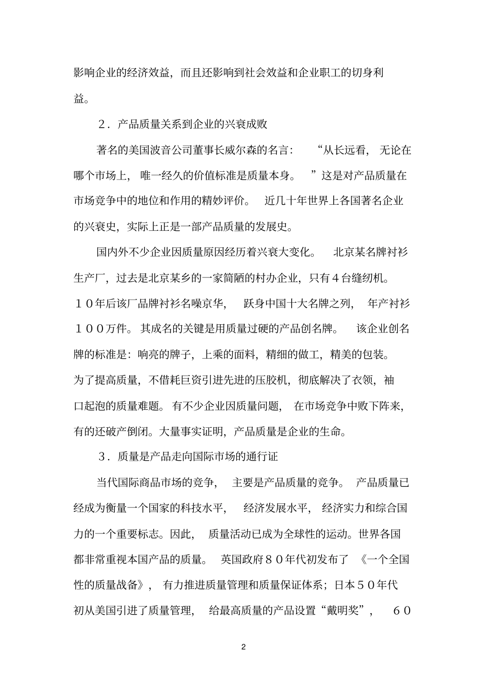 提高产品质量是企业生存发展的根本之路_第2页