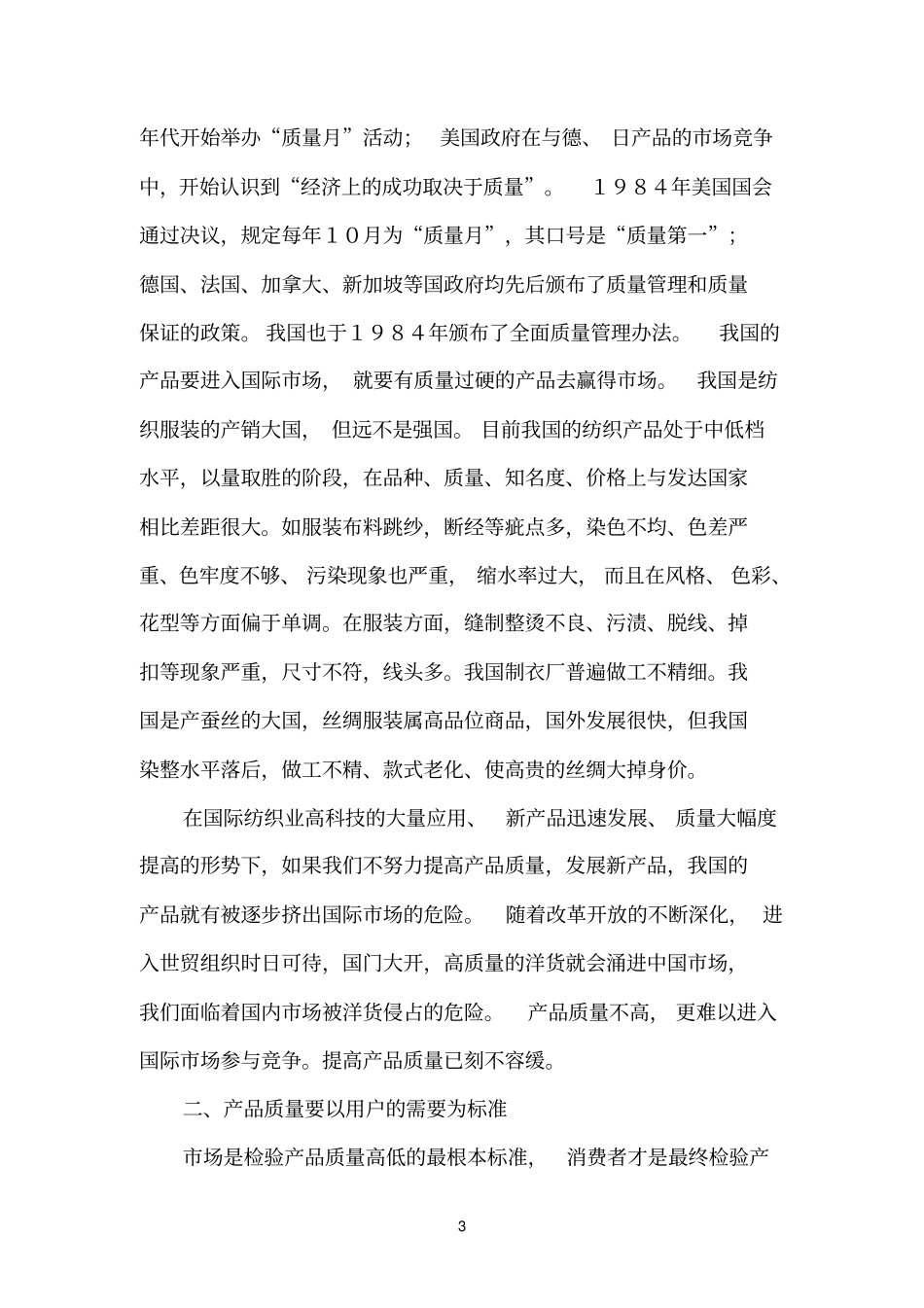 提高产品质量是企业生存发展的根本之路_第3页