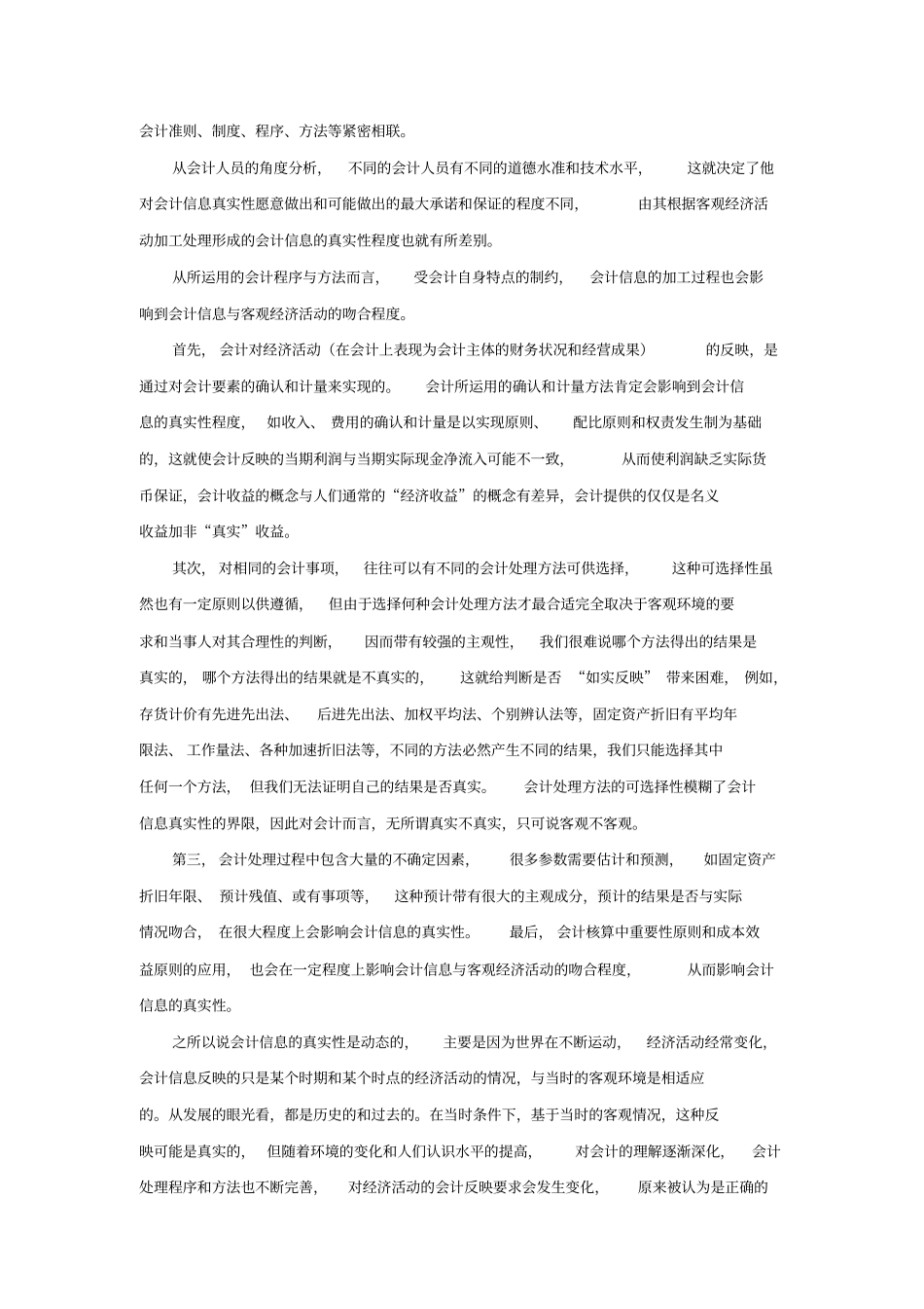 提高会计信息质量的经济学思考_第2页