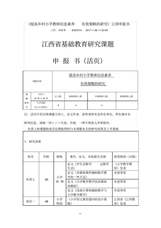 提高乡村小学教师信息素养-有效策略的研究
