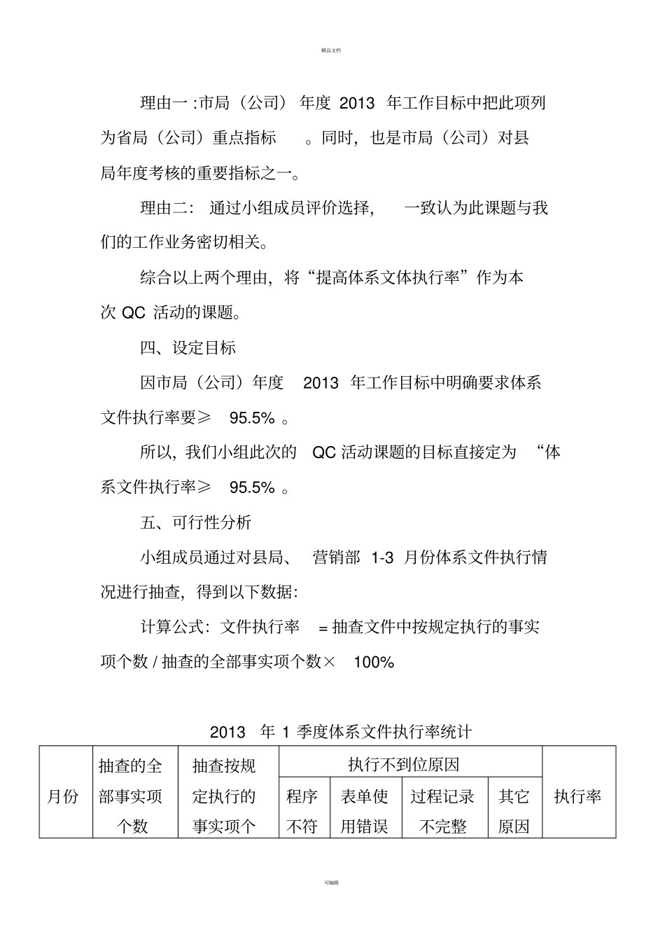 提高体系文件执行率QC成果报告_第3页