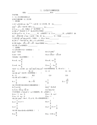 提高作业-公式法与分解因式法