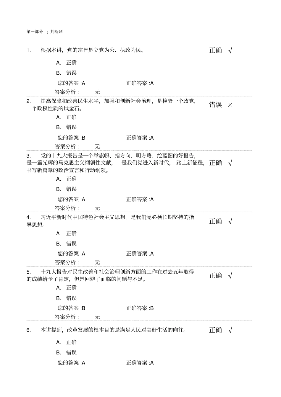 提高保障和改善民生水平加强和创新社会治理_第1页