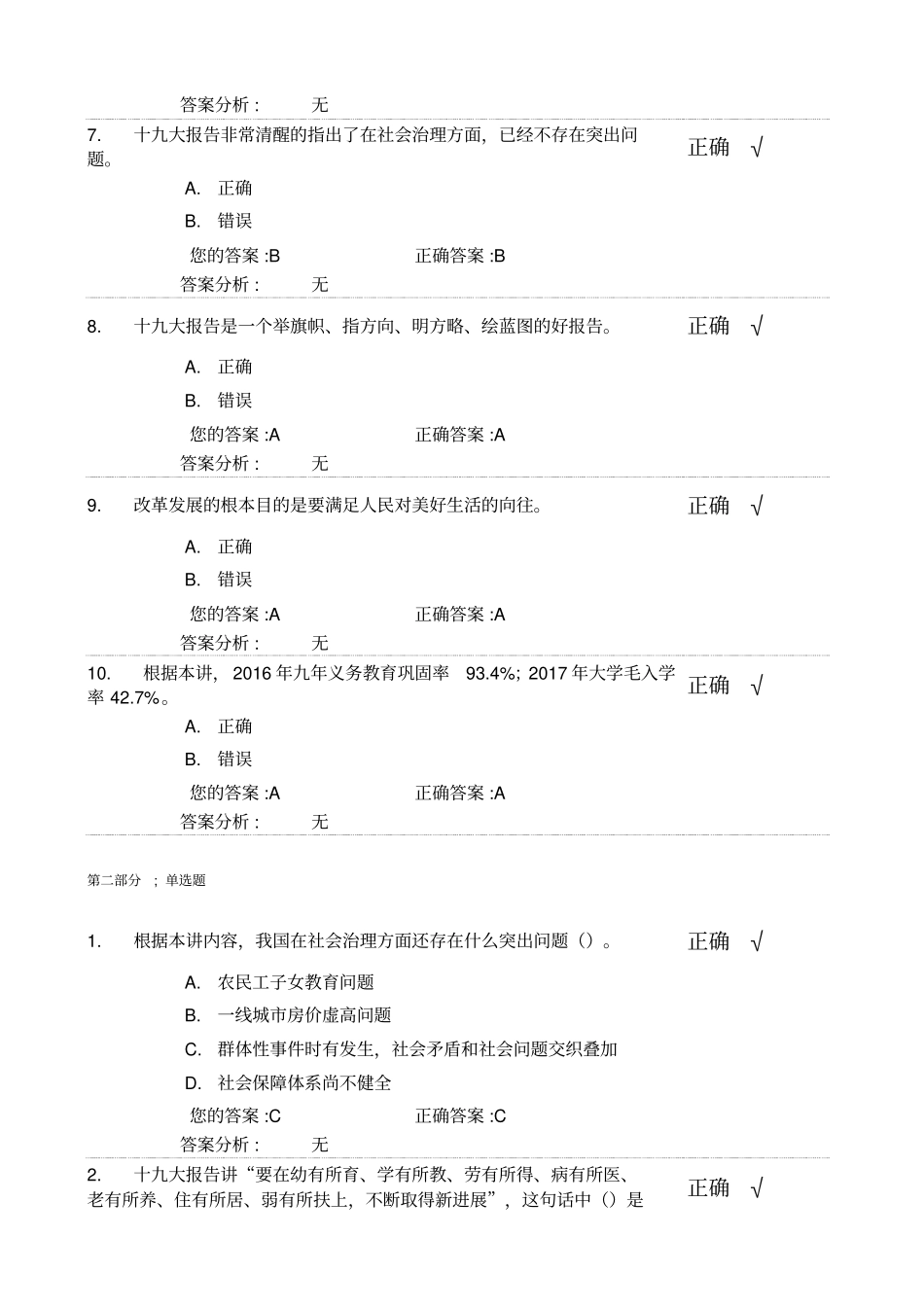 提高保障和改善民生水平加强和创新社会治理_第2页