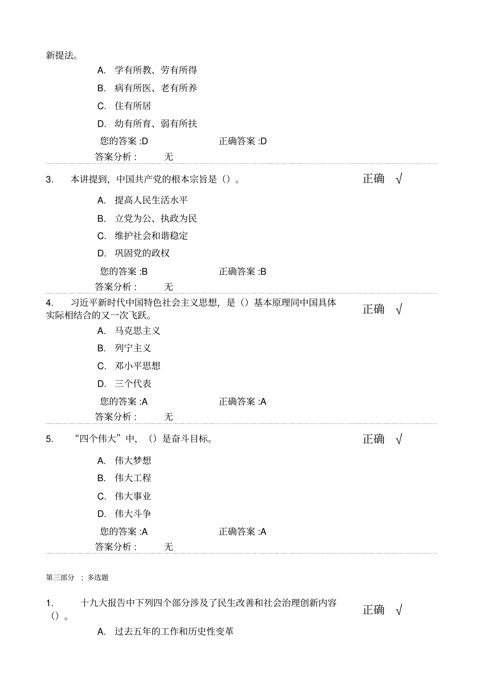 提高保障和改善民生水平加强和创新社会治理_第3页