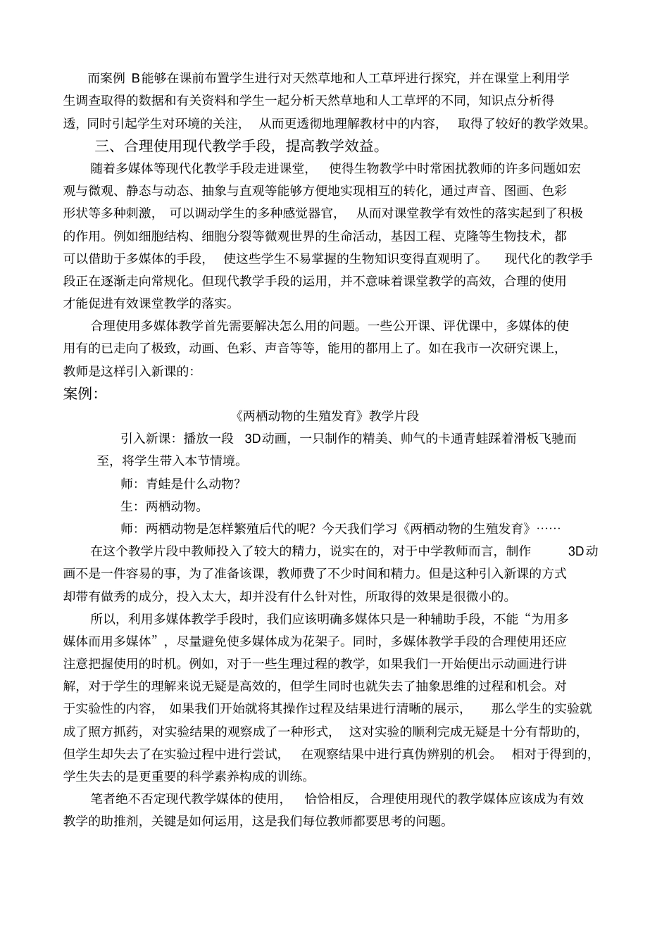 提高初中考生物课堂教学效率的几点思考试_第3页