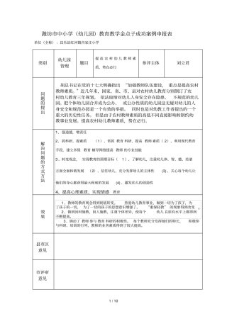 提高农村幼儿教师的素质势在必行