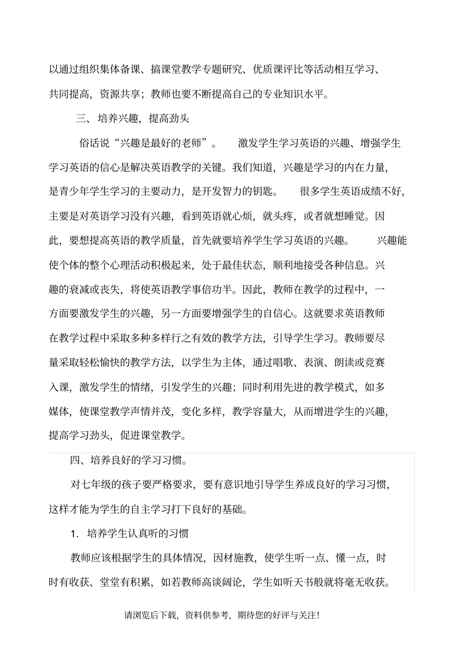 提高初中英语教学质量措施_第2页