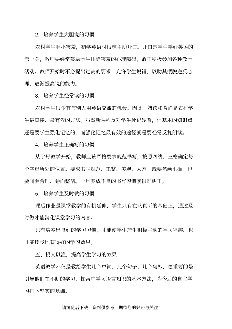 提高初中英语教学质量措施_第3页