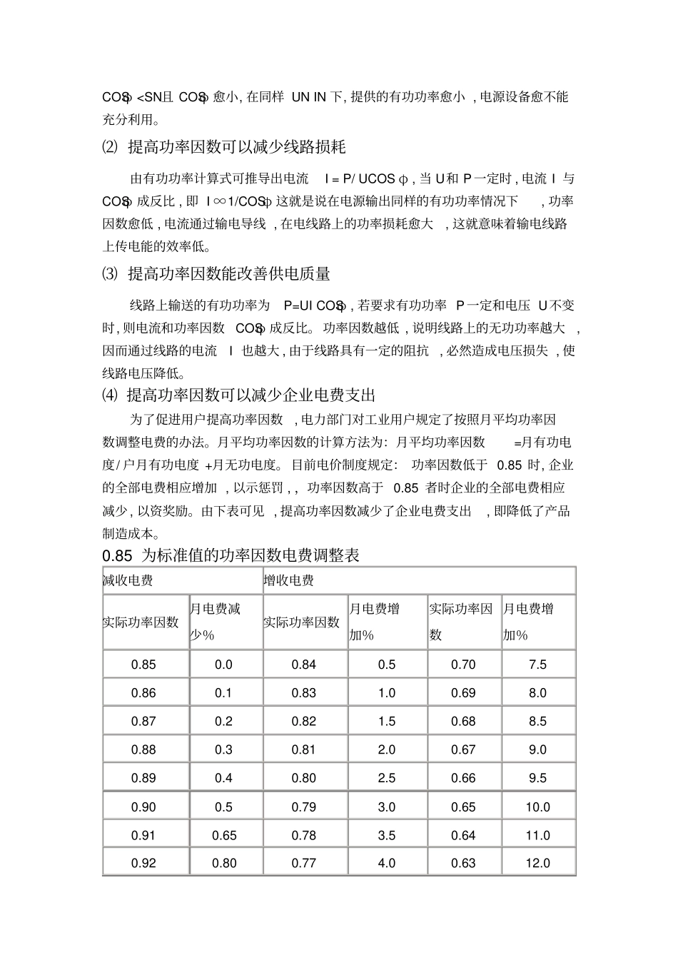提高功率因数的意义和方法分析_第2页