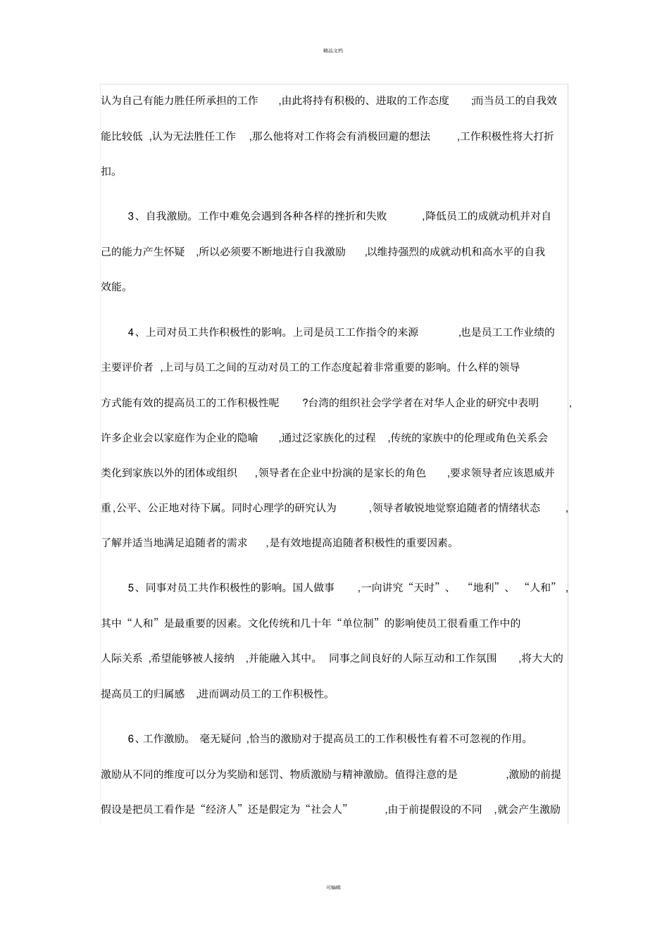 提高员工工作效率如何提高员工工作积极性_第2页