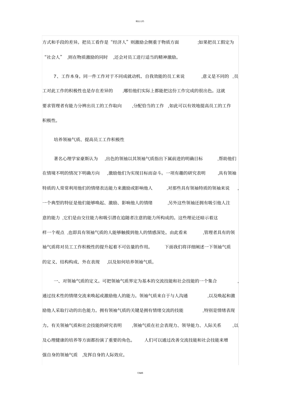 提高员工工作效率如何提高员工工作积极性_第3页