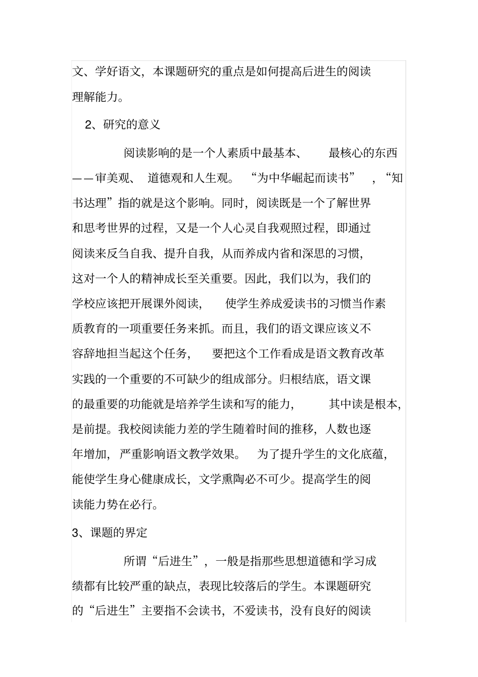 提高后进生的策略方法与研究结题报告_第2页