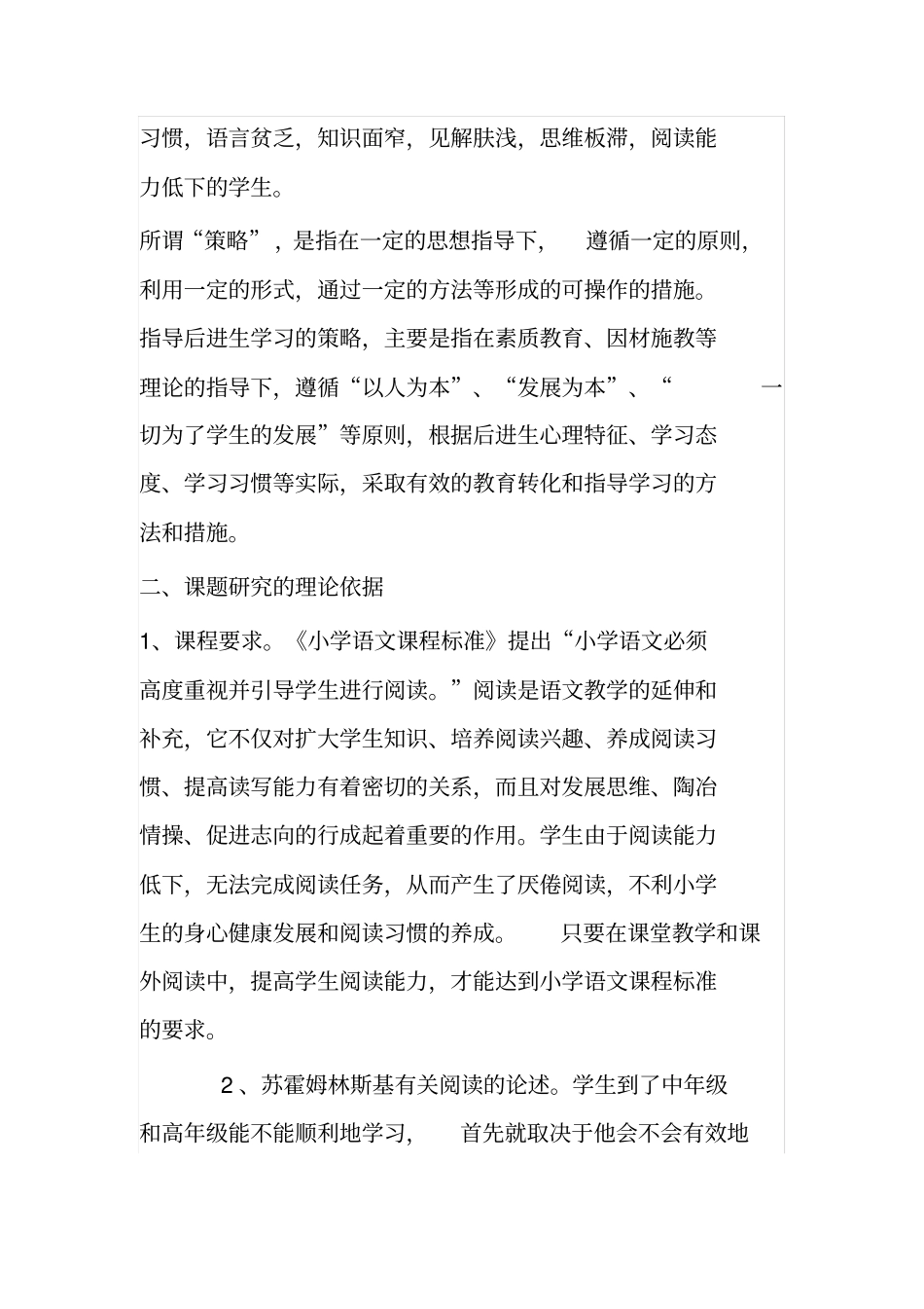 提高后进生的策略方法与研究结题报告_第3页