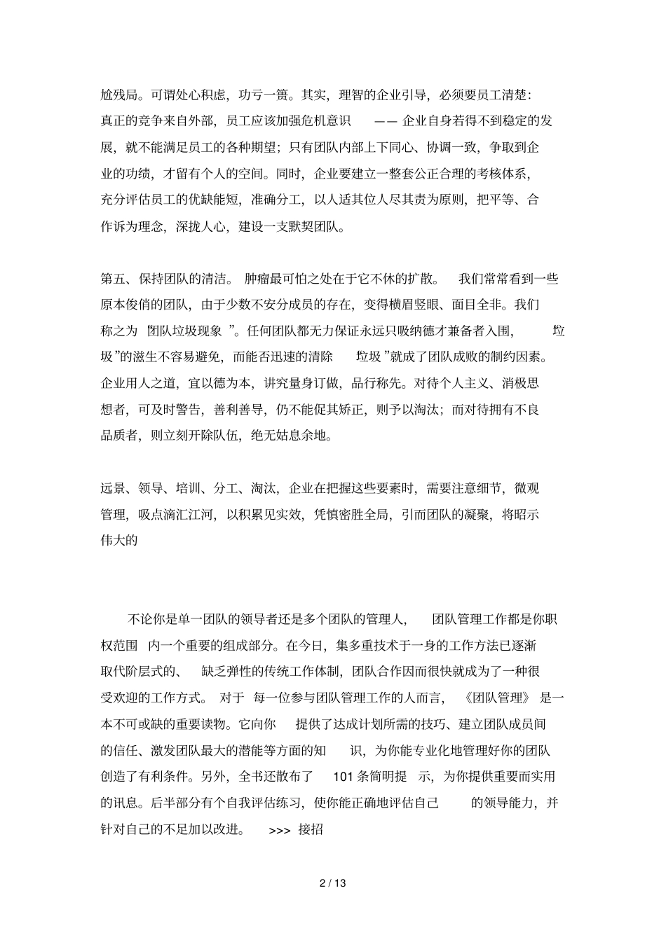 提高团队凝聚力呢_第2页