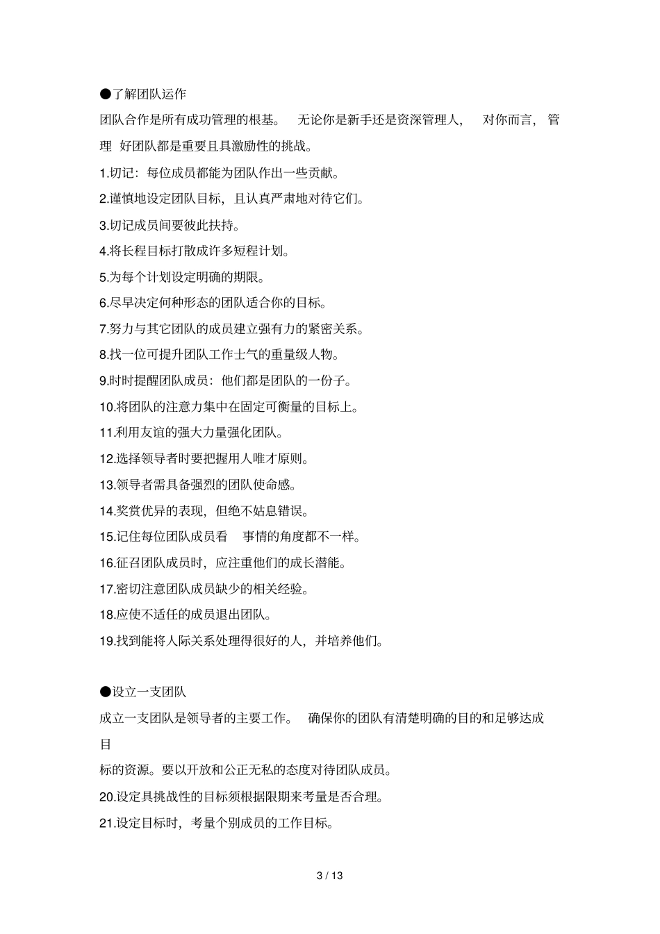 提高团队凝聚力呢_第3页