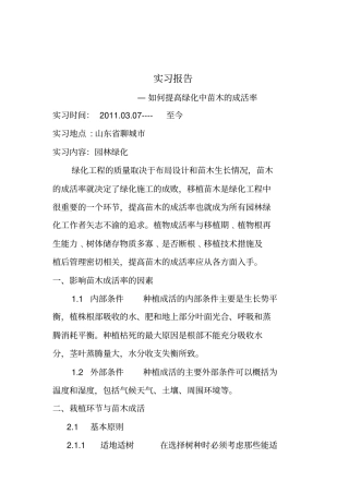 提高园林绿化中苗木成活率