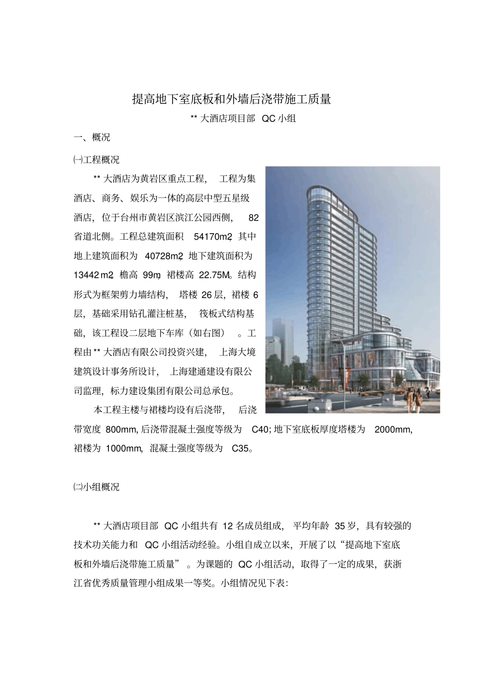 提高地下室底板和外墙后浇带施工质量QC小组活动成果_第2页