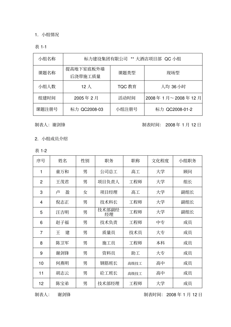 提高地下室底板和外墙后浇带施工质量QC小组活动成果_第3页