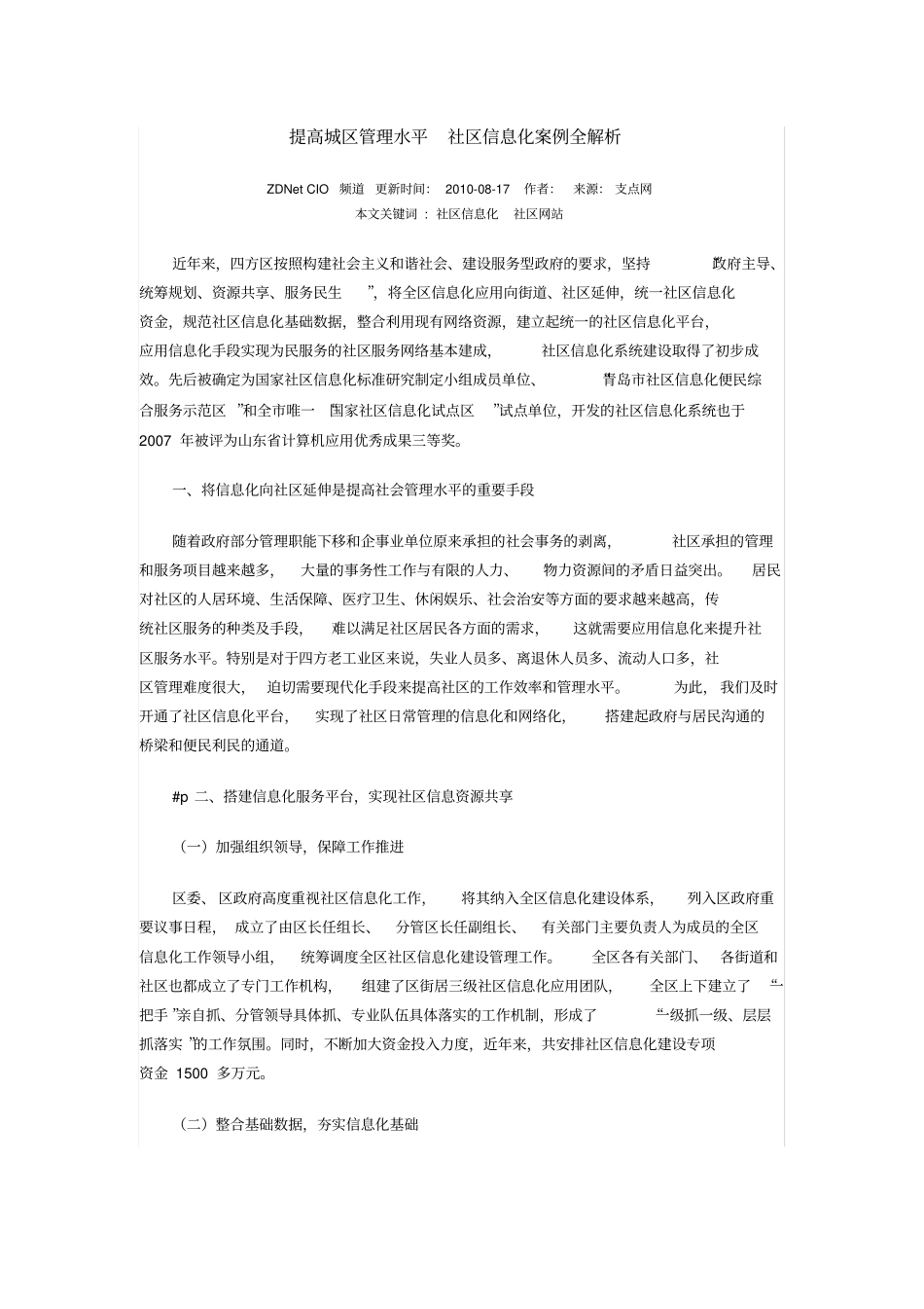 提高城区管理水平社区信息化案例全解析_第1页