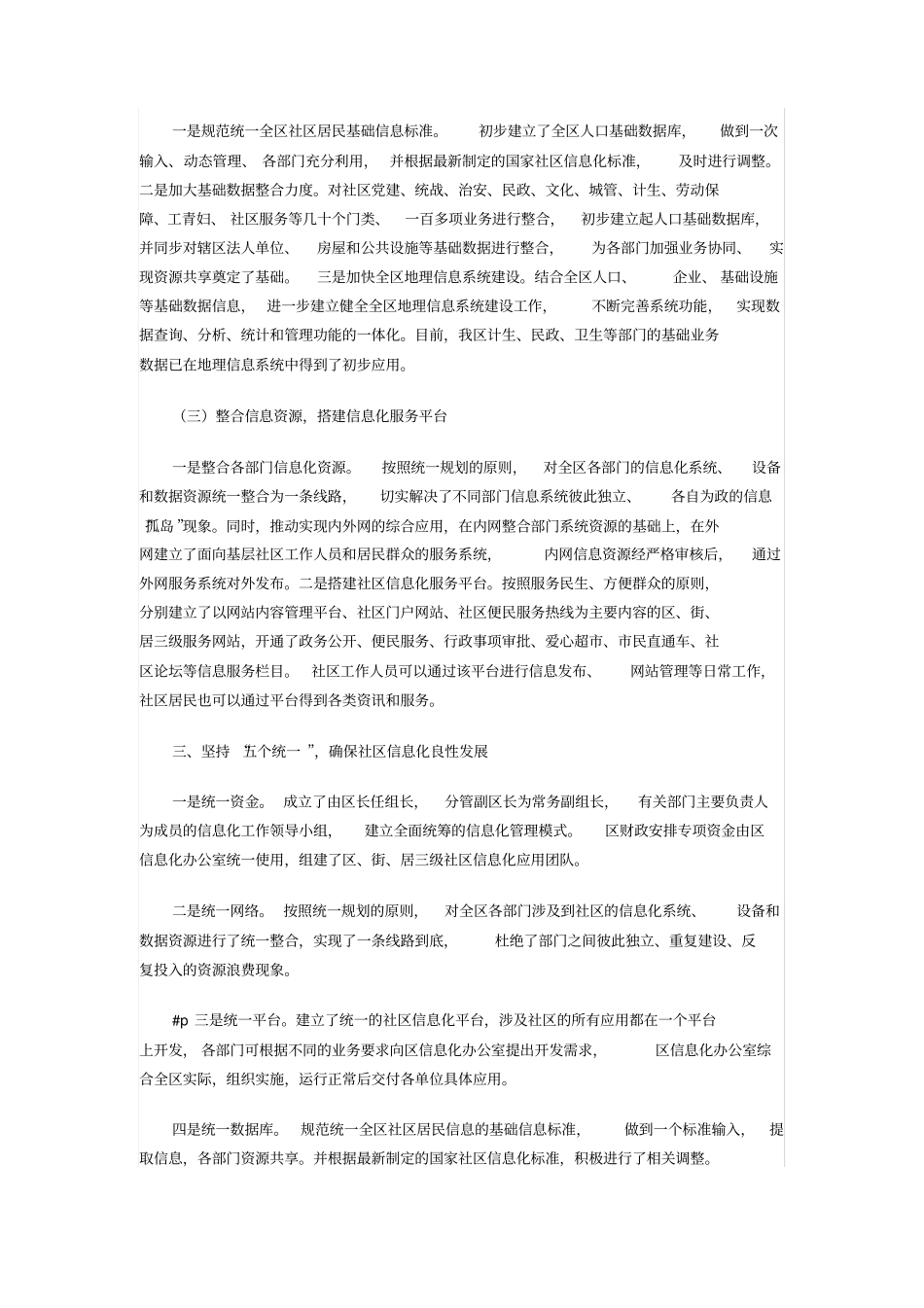 提高城区管理水平社区信息化案例全解析_第2页