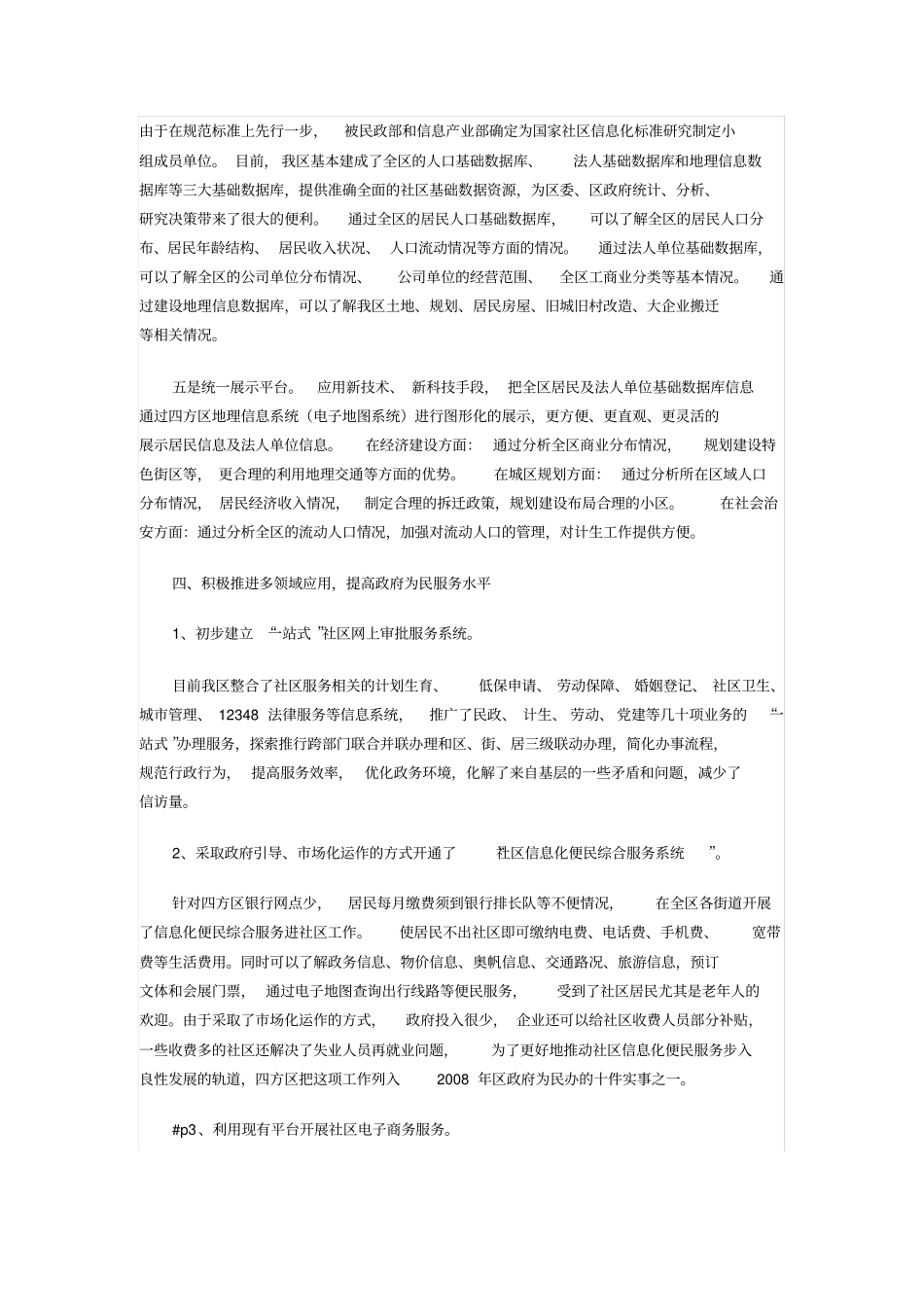 提高城区管理水平社区信息化案例全解析_第3页