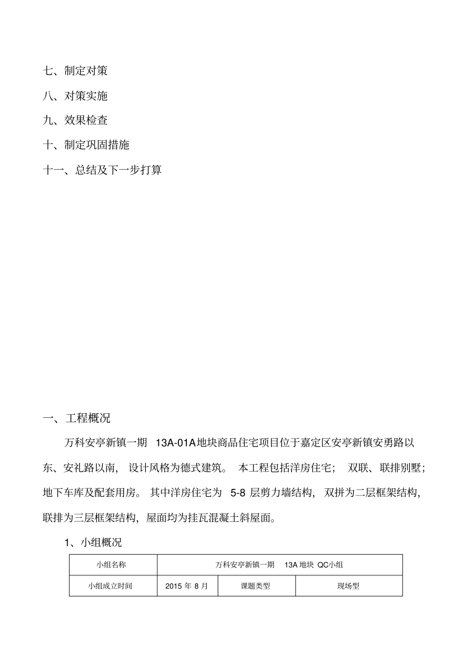 提高坡屋面混凝土质量_第2页