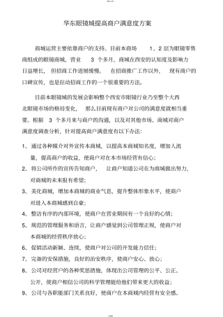 提高商户满意度方案