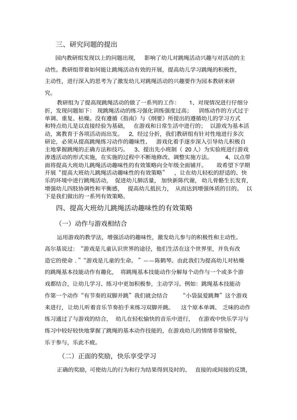 提高大班幼儿跳绳活动趣味性的有效策略_第3页