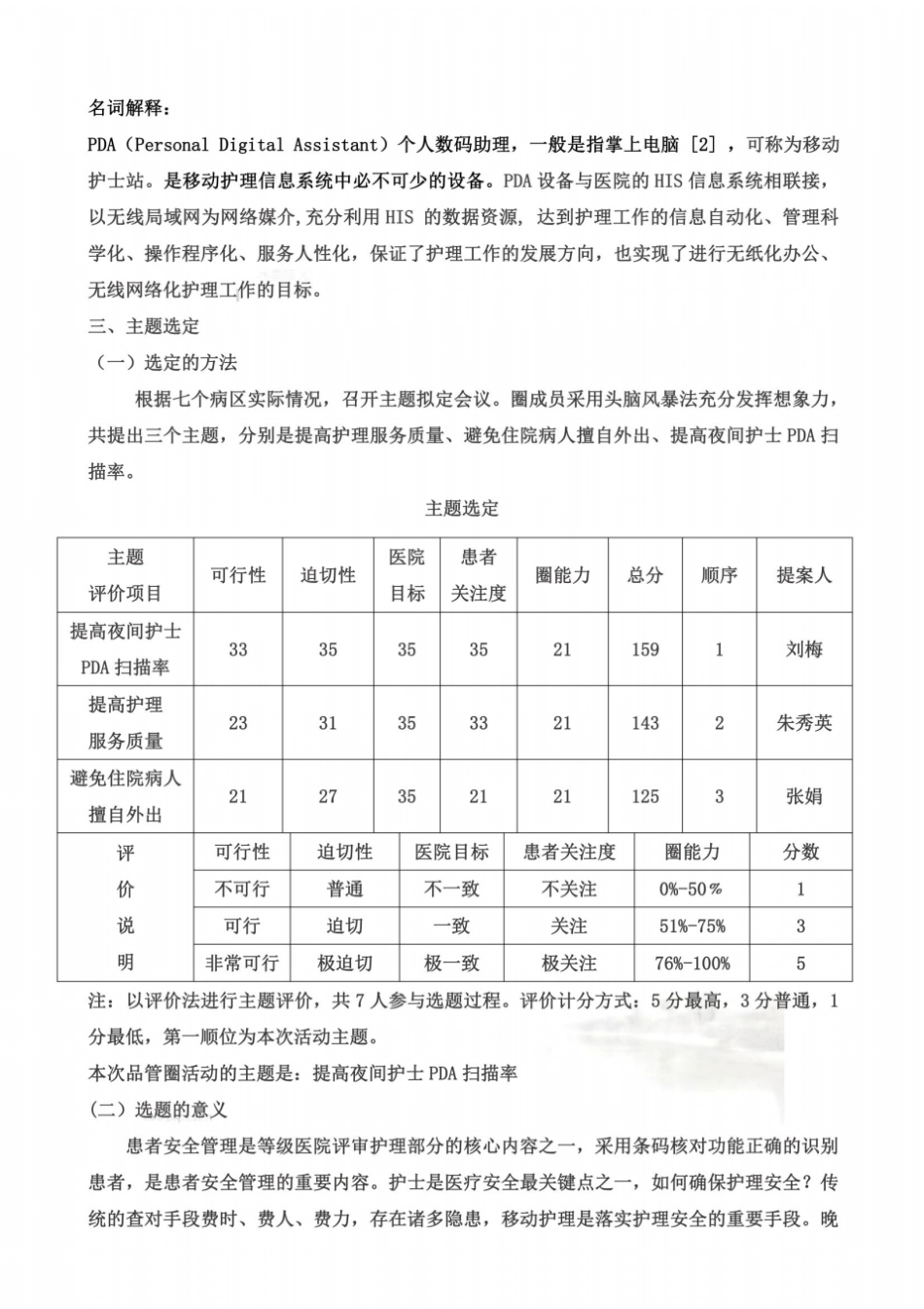 提高夜班PDA扫描率_第2页