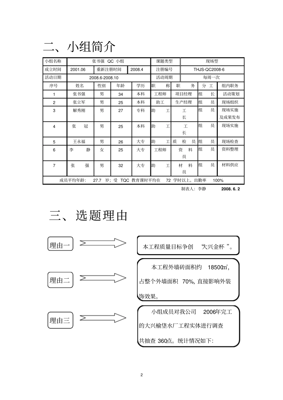 提高外墙面砖观感质量qc小组_第2页